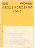 (N) クモユニ81/クモニ83-100インレタ (鉄道模型)