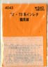 (N) Instant Lettering for Series 72/73 Tsurumi Line (Model Train)