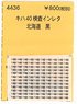 (N) キハ40検査インレタ 北海道 黒 (鉄道模型)