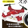2.4GHz カメラ内蔵 小型ドローン MODE2 スカイショット (赤) (ラジコン)