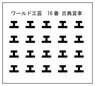 16番(HO) 古典貨車 インスタントレタリング (鉄道模型)