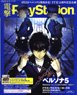 電撃PlayStation Vol.614 (雑誌)