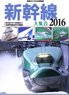 Railway Journal Jun. Separate Volume [Shinkansen Daishugo 2016] (Book)