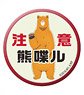 Kuma Miko: Girl Meets Bear Caution Speak Bear High Luminescence Sticker (Anime Toy)