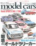 Model Cars No.243 (Hobby Magazine)