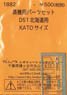 (N) 蒸機用パーツセット D51北海道用 (KATOサイズ) (鉄道模型)