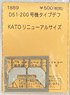 (N) D51-200号機タイプデフ (KATO) (鉄道模型)