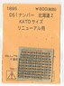 (N) D51ナンバー 北海道2 (KATOサイズ リニューアル用) (鉄道模型)