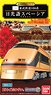 B Train Shorty Tobu Railway Series 100 Pilgrimage Nikko Spacia (3-Car Set) (The Private Railway Sightseeing Limited Express Series) (Model Train)