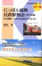 Japan Cutting Across Private Railway Station Story `East Japan` (Book)
