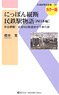 Japan Cutting Across Private Railway Station Story [West Japan] (Book)