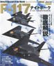 F-117 ナイトホーク徹底解説 (書籍)