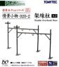 Visual Scene Accessory 020-2 Double Overhead Mast (Overhead Catenary Mast Style A2) (Model Train)