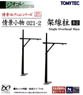 Visual Scene Accessory 021-2 Single Overhead Mast (Overhead Catenary Mast Style B2) (Model Train)