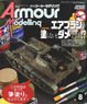 Armor Modeling 2016 No.202 (Hobby Magazine)