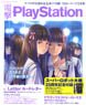 Dengeki Play Station Vol.616 (Hobby Magazine)