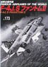 No.173 F-4J、S ファントムII (書籍)