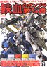 Mobile Suit Gundam: Iron-Blooded Orphans Gunpla Textbook of Iron-Blooded (Art Book)