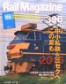 Rail Magazine 2016年9月号 No.396 ※付録付 (雑誌)