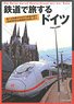 Germany Which Goes on a Trip by Rail (Book)
