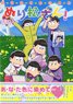 `Nurimatsusan!` TV Animation Osomatsu-san Coloring Book (Art Book)