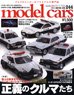 Model Cars No.244 (Hobby Magazine)