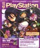 Dengeki Play Station Vol.617 (Hobby Magazine)