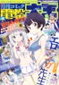 Monthly Comic Dengeki Daioh September 2016 w/Bonus Item (Hobby Magazine)