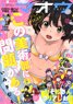 Dengeki Maoh September 2016 w/Bonus Item (Hobby Magazine)