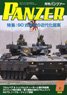 PANZER (パンツァー) 2016年8月号 No.610 (雑誌)