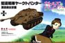 [Girls und Panzer the Movie] Panzerjager V Jagdpanther Kuromorimine Girls High School (Plastic model)