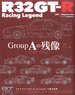 R32GT-R Racing Legend `Afterimage of Group A  1990-1993` Vol.2 (Machine Ed.) (Book)