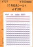 (N) Series 20 Rollsign Sticker Vol.4 (for Mizuho) (Model Train)