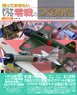 知っておきたい タミヤ 1/72 零戦のつくりかた (書籍)