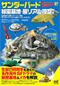 Thunderbirds Secret Base with Ultra-realistic Model -Total Length 50cm More Than! Tracy Island & Thunderbird 1-5 Paper Craft- (Book)