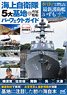 JMSDF 5 Great Base & Affiliation Ship Perfect Guid - with 1/350 Paper Craft [Latest Destroyer Izumo] - (Book)