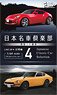 Japanese Classic Car Selection Vol.4 (Set of 10)