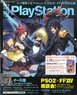 Dengeki Play Station Vol.618 w/Bonus Item (Hobby Magazine)