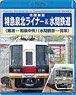 Ltd.Exp.Semboku Liner & Mizuma Railway (Namba-Izumichuo, Mizumakannon-Kaizuka) (Blu-ray)