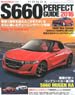 Honda S660 Perfect Guide 2016 (書籍)