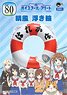 High School Fleet Harekaze Float (Anime Toy)