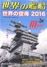 Ships of the World 2016.10 No.846 (Hobby Magazine)