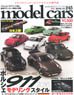 Model Cars No.245 (Hobby Magazine)