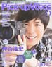 Pick-up VOICE Vol.106 (Hobby Magazine)