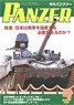 PANZER (パンツァー) 2016年9月号 No.612 (雑誌)