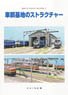 N Gauge Fine Manual (1) Structure of Railway Car Base (Book)