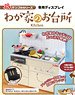 Petit Sample The Kitchen of My House (Anime Toy)