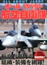 All About JASDF (Book)