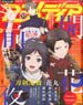 Animedia 2016 October w/Bonus Item (Hobby Magazine)