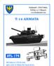 T-14 アルマータ 主力戦車 金属製可動履帯 (プラモデル)